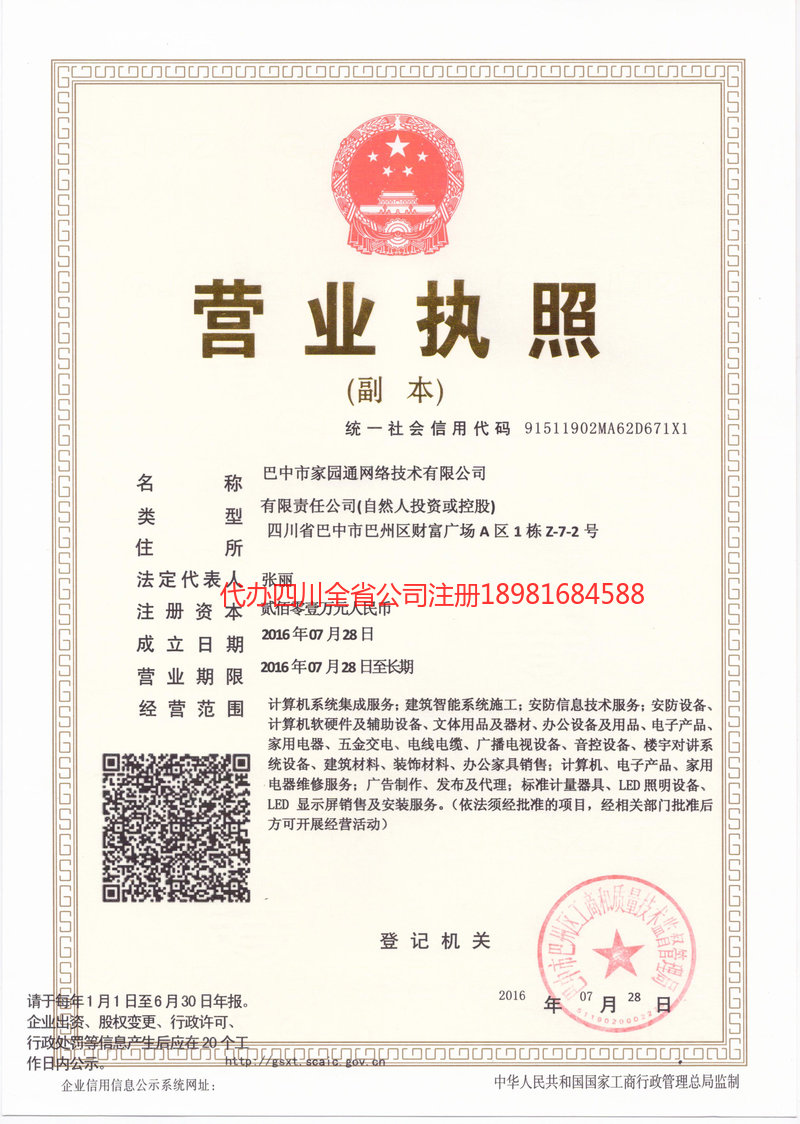 重庆重庆家园通网络技术有限公司