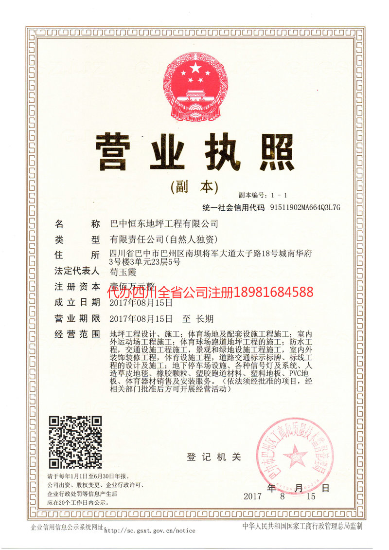 重庆重庆恒东地坪工程有限公司