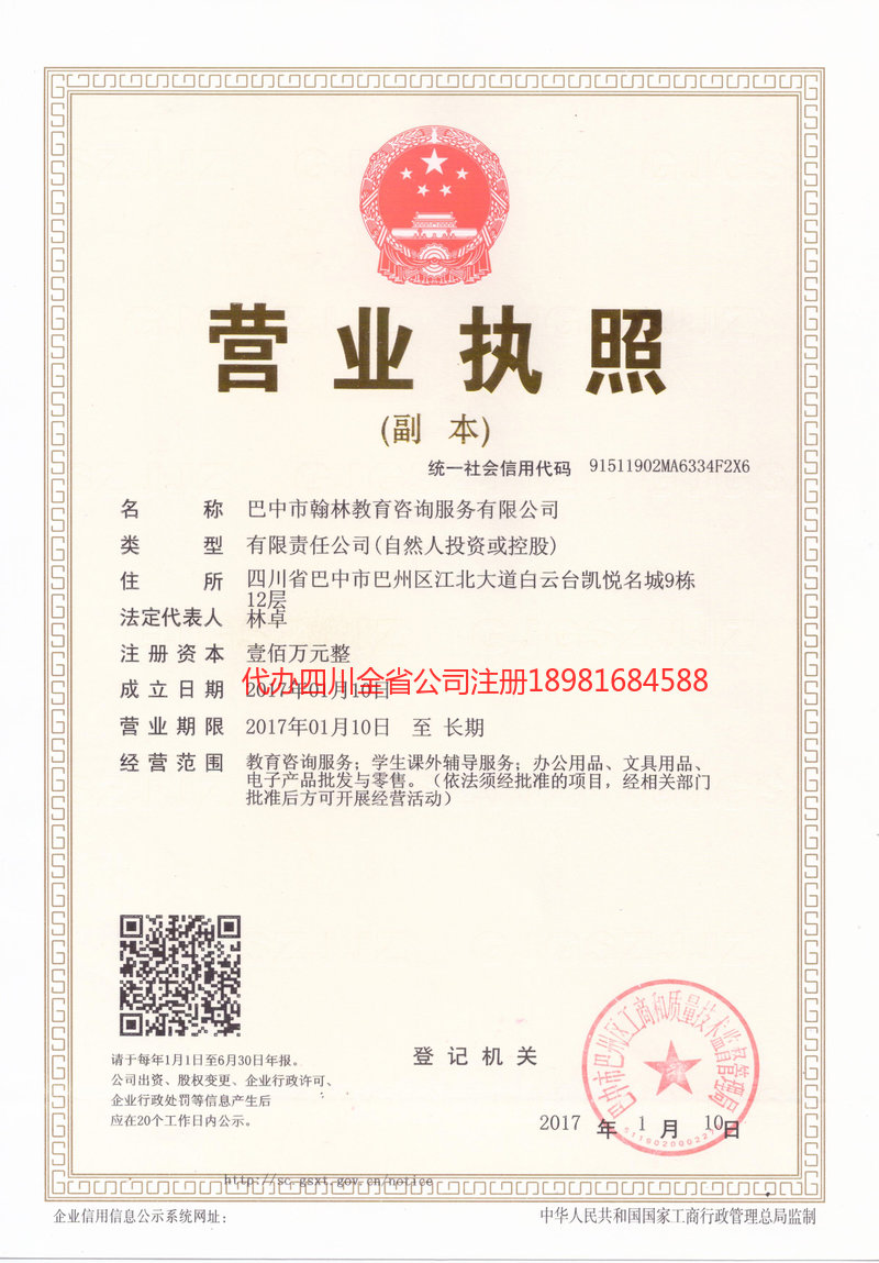 重庆重庆翰林教育咨询服务有限公司