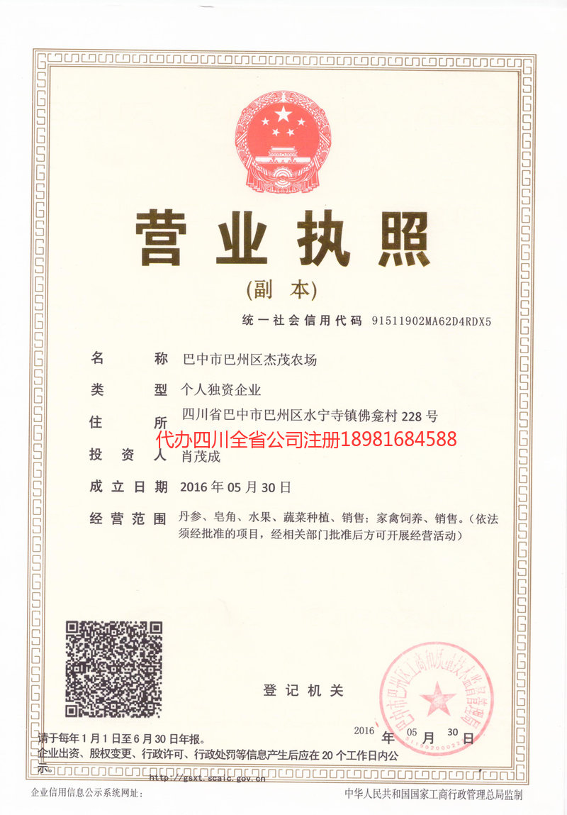 重庆重庆杰茂农场