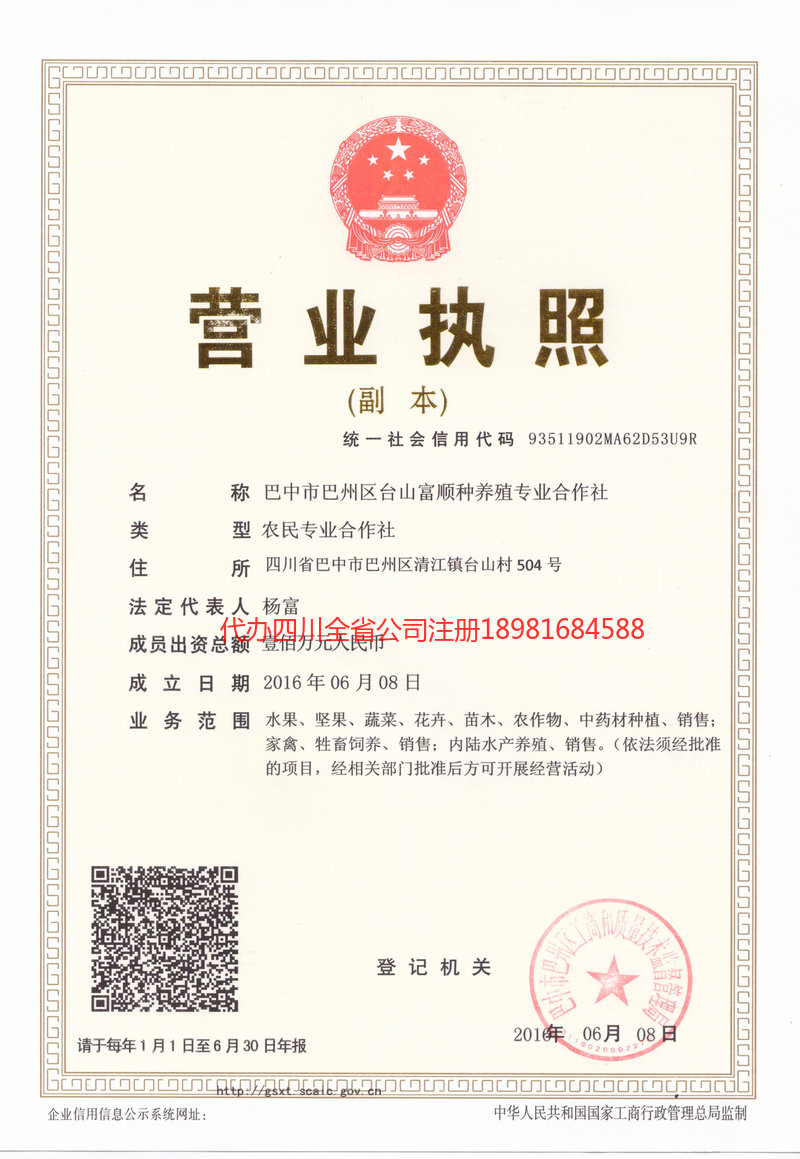 重庆重庆台山富顺种养殖专业合作社