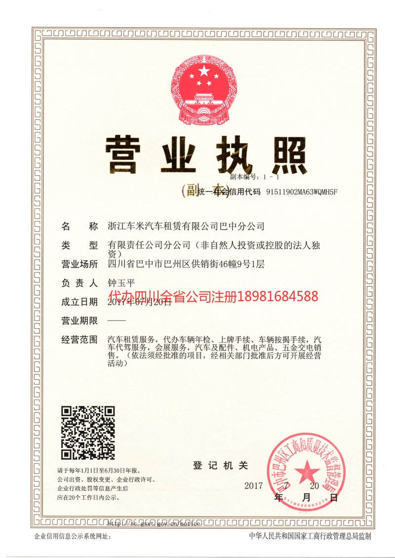 重庆重庆车米汽车租赁有限公司