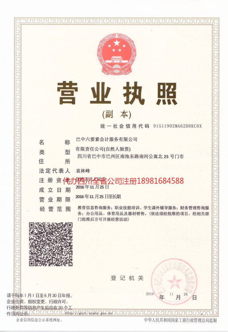 重庆重庆六要素会计服务有限公司