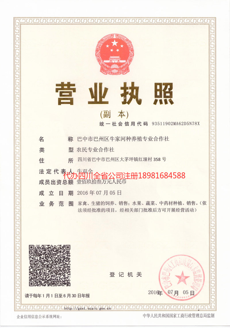 重庆重庆牛家河种养殖专业合作社