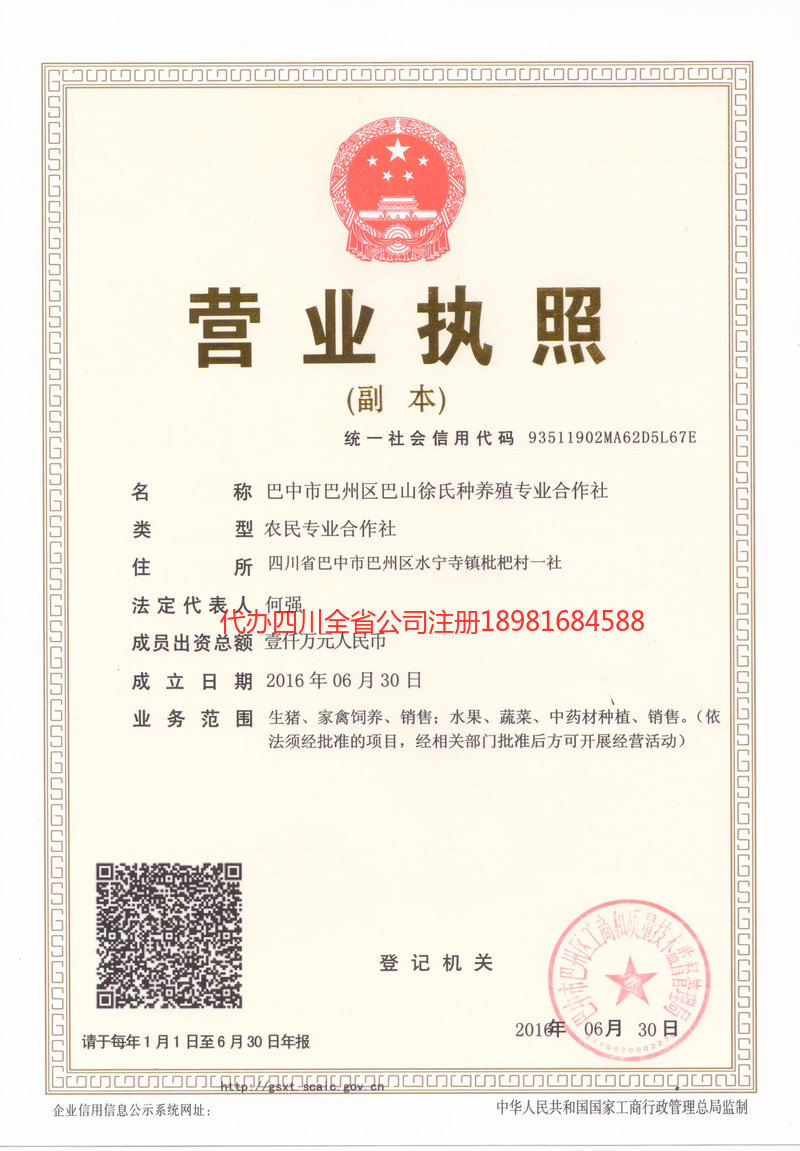 重庆重庆巴山徐氏种养殖专业合作社