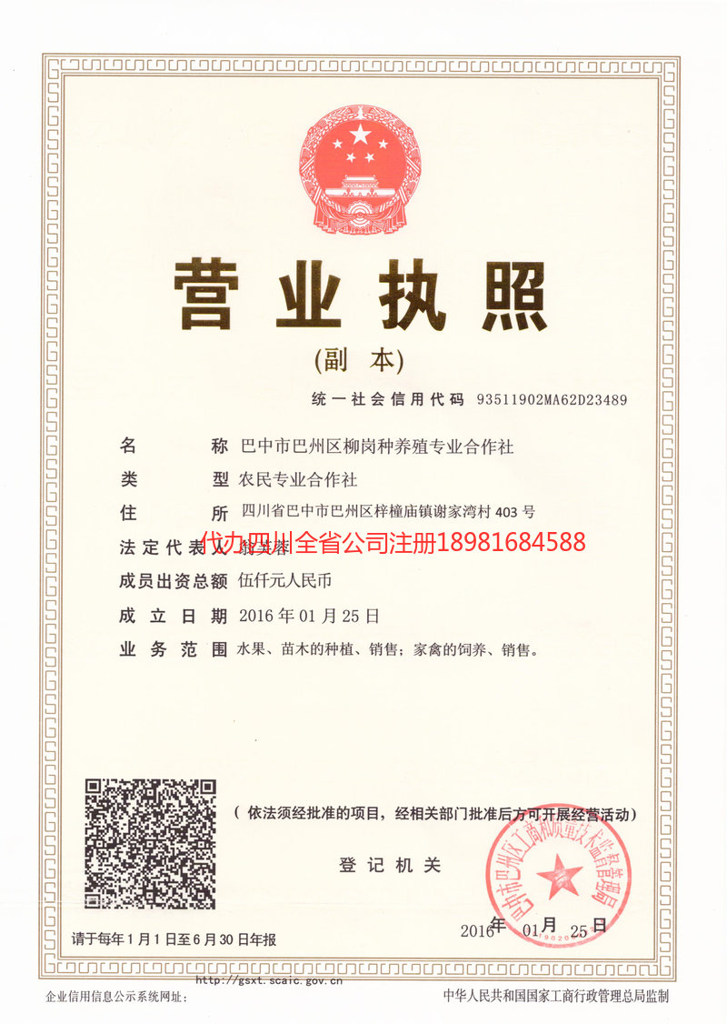 重庆重庆柳岗种养殖专业合作社