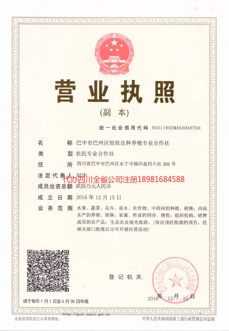 重庆重庆恒欣达种养殖专业合作社