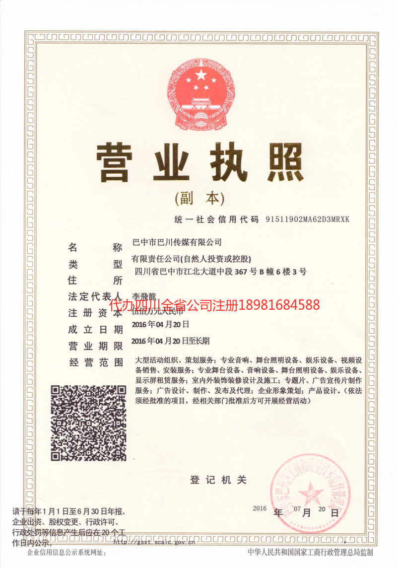 重庆重庆巴川传媒有限公司