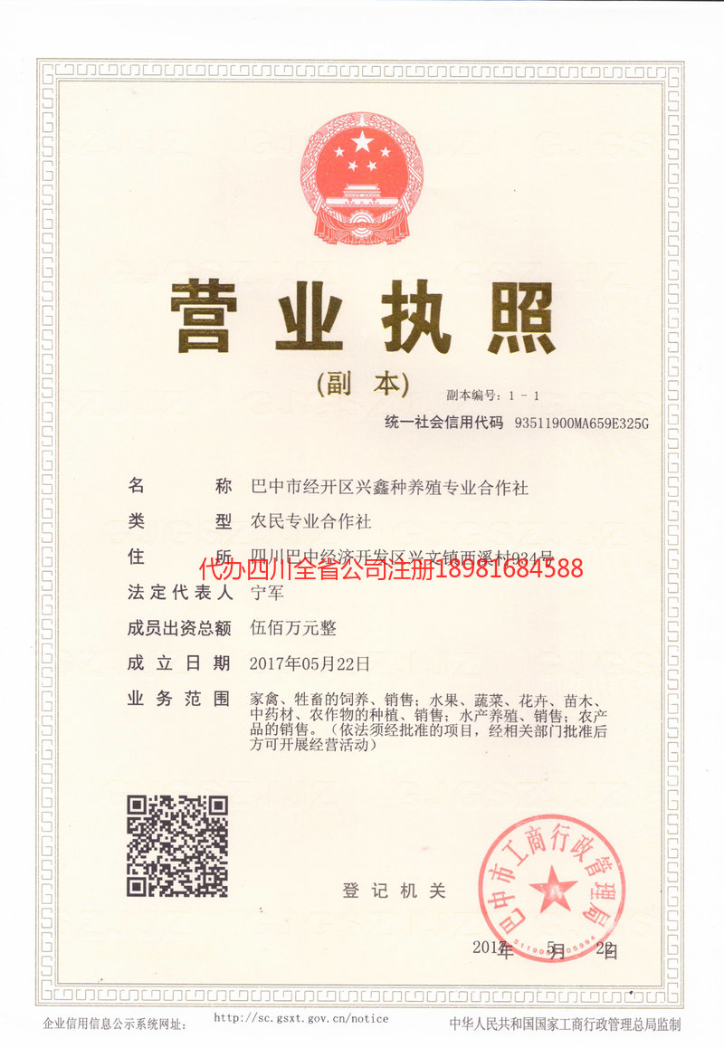 重庆重庆兴鑫种养殖专业合作社