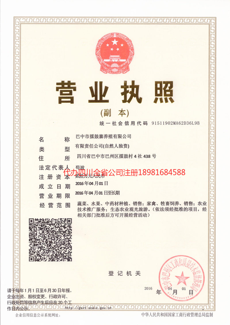 重庆重庆擂鼓寨养殖有限公司