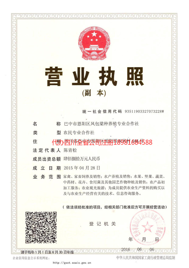 重庆重庆凤包梁种养殖专业合作社