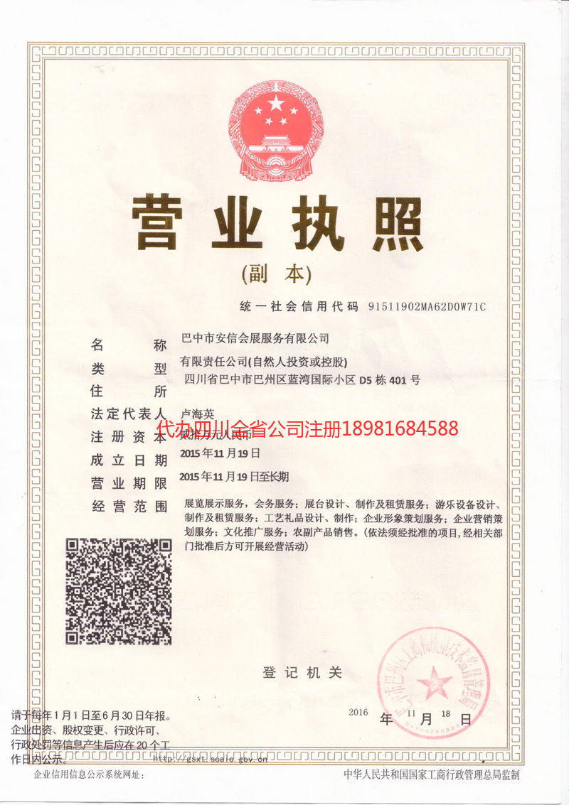 重庆重庆安信会展服务有限公司