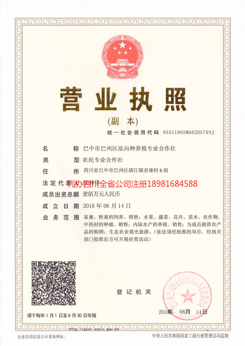 重庆重庆泓向种养殖专业合作社