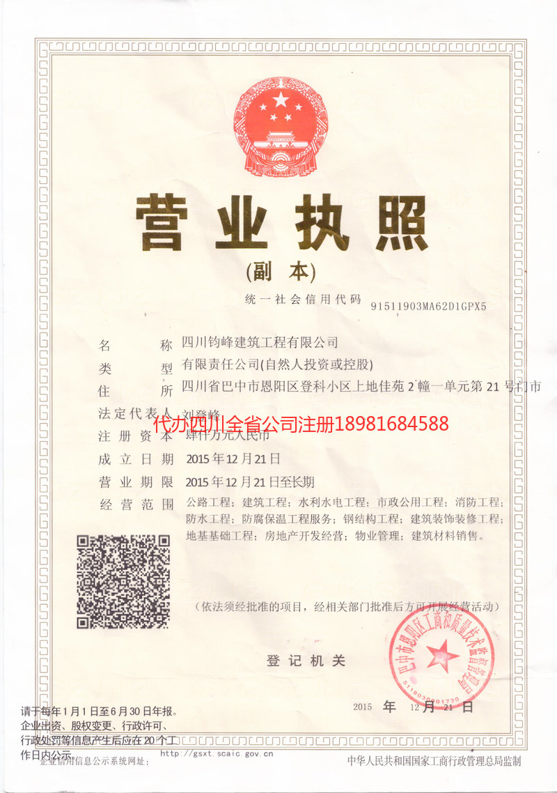 重庆重庆钧峰建筑工程有限公司