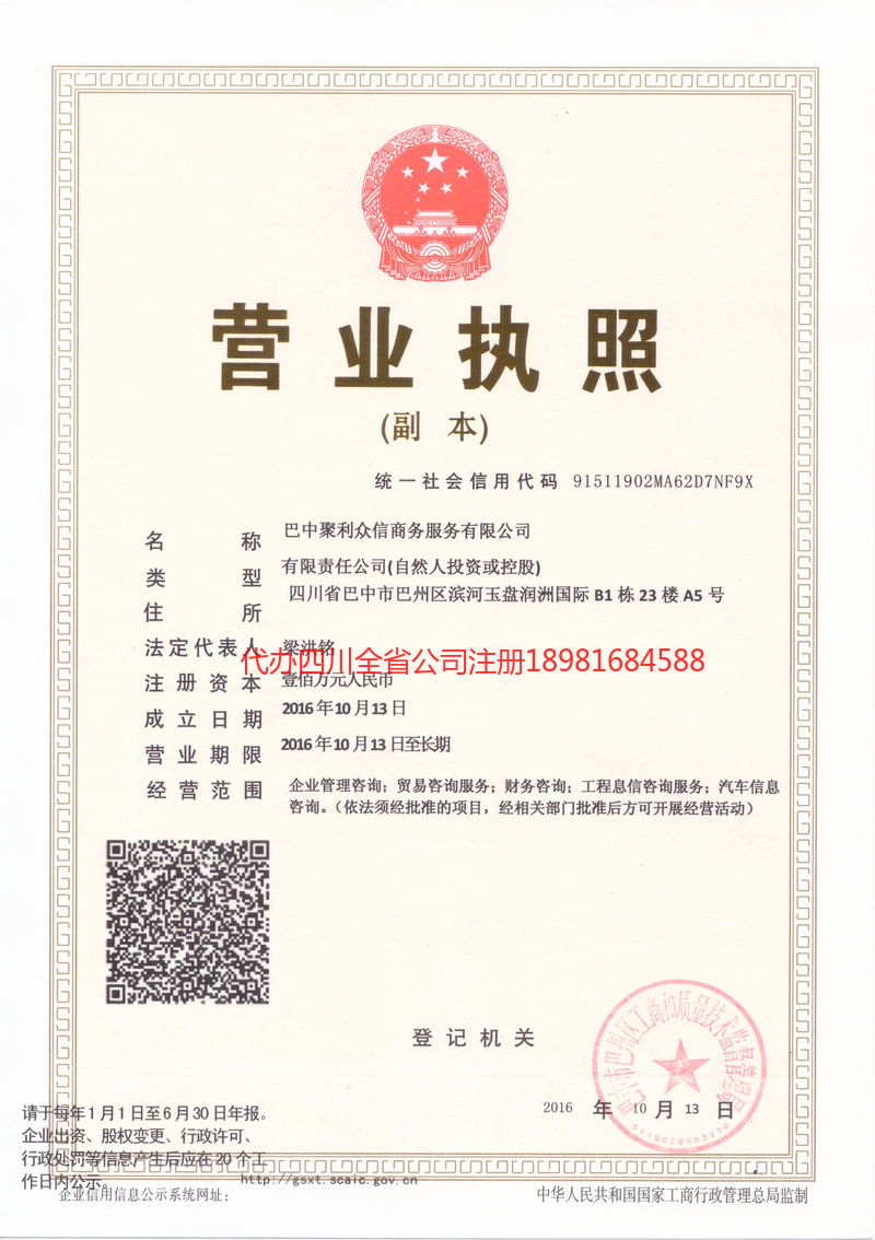 重庆重庆聚利众信商务服务有限公司